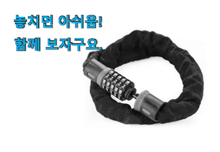 나만알고싶은 자전거 자물쇠 행복 클릭 소소한 행복 ㅎㅎ.. 나만알고싶은 자전거 자물쇠 행복 클릭 소소한 행복 ㅎㅎ..