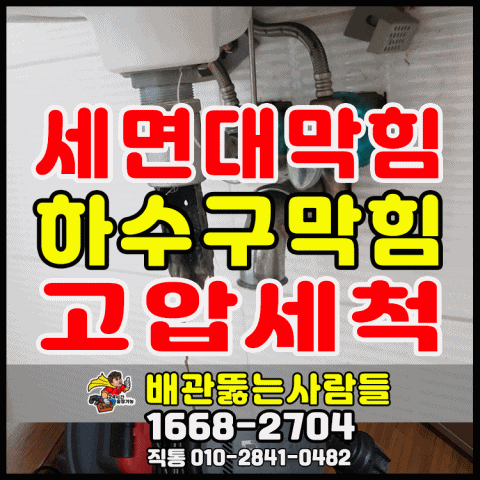  탄현동 세면대막힘 운정동 야당동 대화동 중산동 일산동 식사동 풍산동 백석동 마두동 정발산동 하수구막힘