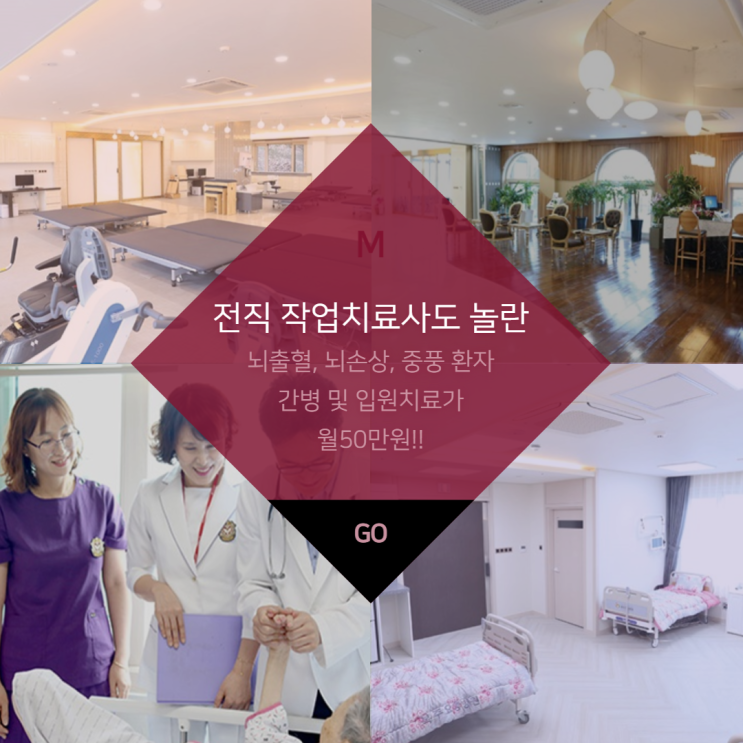  뇌출혈, 뇌손상, 중풍환자 월 50만원에 간호, 간병 서비스를 받는 최고의 병원 복주회복병원