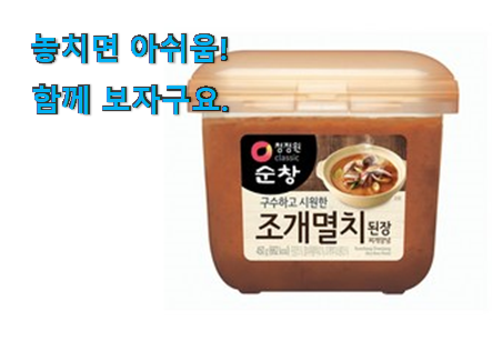 진또배기 조개 멸치 된장 행복 클릭 친구들도 인정하네요 진또배기 조개 멸치 된장 행복 클릭 친구들도 인정하네요