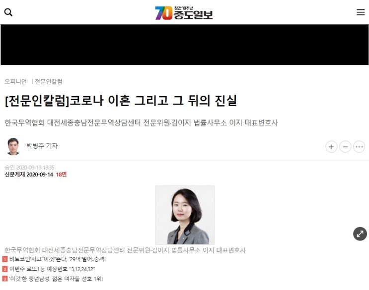  [언론기고] 중도일보 전문인칼럼 - 코로나 이혼과 그 뒤의 진실