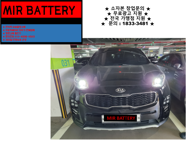  고양시 일산서구 송산동 배터리 스포티지QL 밧데리 출장 교체