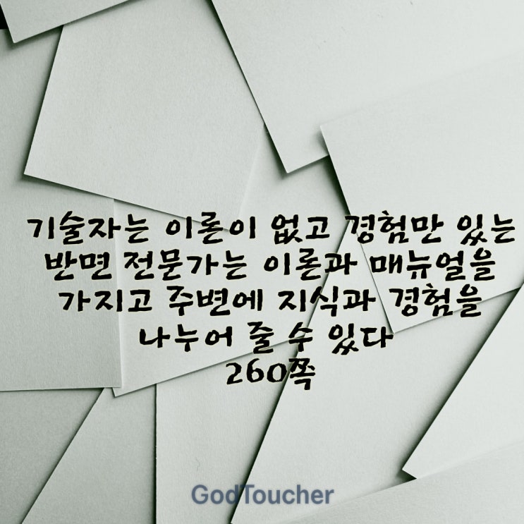 기술자 VS 전문가 기술자 VS 전문가