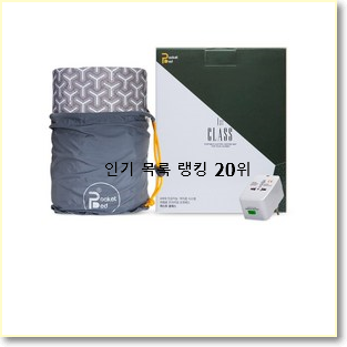 흥미로운 캠핑용전기장판 구매 BEST 판매 순위 20위