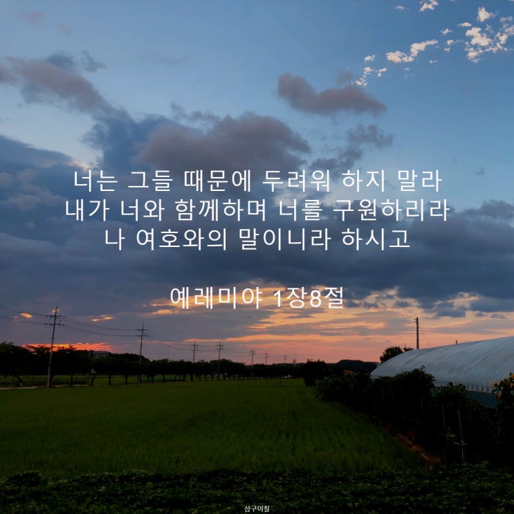  2021년 05월 20일 말씀