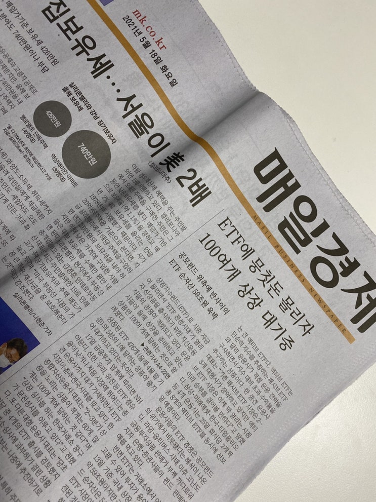  [매일경제, 매일 신문 읽기] 2021. 05. 18