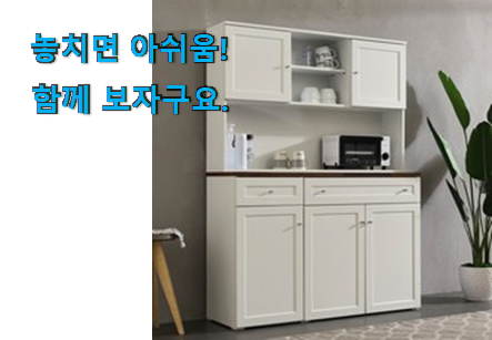 아이디어 넘치는 동서가구 주방수납장 아이템 친구들도 인정하네요 아이디어 넘치는 동서가구 주방수납장 아이템 친구들도 인정하네요