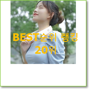  오늘의 날개없는선풍기 탑20 순위 인기 목록 순위 20위