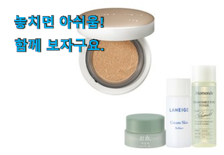 알짜배기 아이오페 에어쿠션 어마어마한 갓템 맘에 듭니다. 알짜배기 아이오페 에어쿠션 어마어마한 갓템 맘에 듭니다.