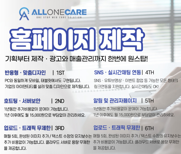 올원케어, 홈페이지, 어플개발 전문 올원케어, 홈페이지, 어플개발 전문