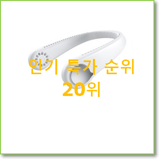  선물하기 좋은 무선선풍기 제품 구성이 참 좋네욤