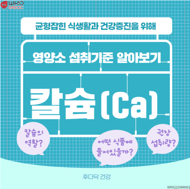 체내 칼슘의 99% 이상은 뼈에 존재하고 있다?(5/5) 체내 칼슘의 99% 이상은 뼈에 존재하고 있다?(5/5)