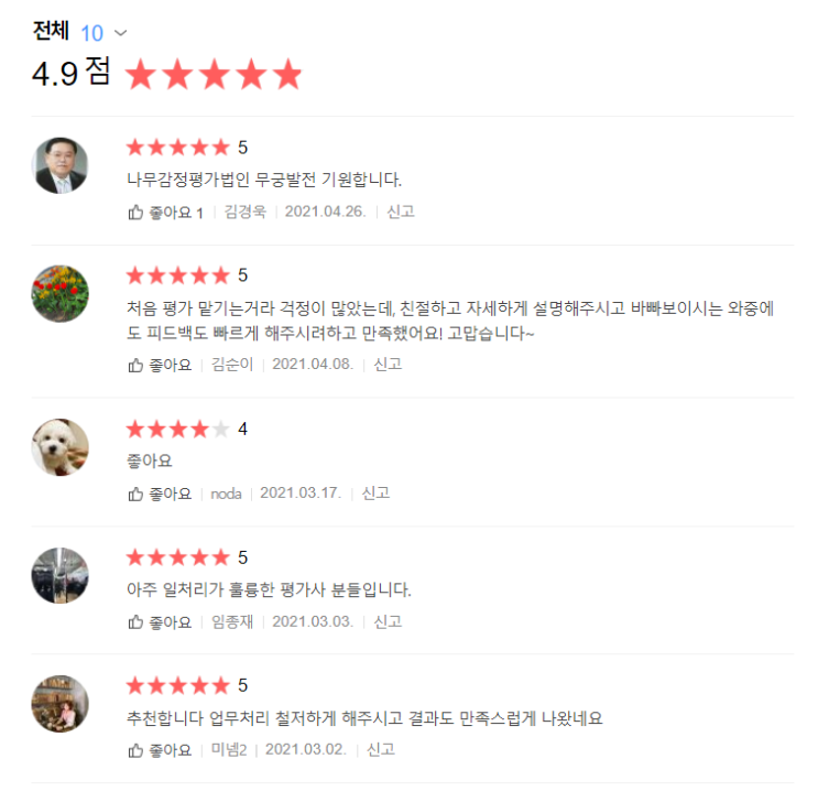  국토부 인증 대형감정평가법인을 나오게 된 이유 - 나무감정평가법인