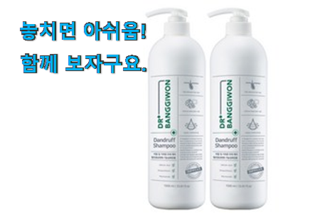 최후의 선택 닥터방기원 탈모 샴푸 물건 선물로도 좋을거같네요 최후의 선택 닥터방기원 탈모 샴푸 물건 선물로도 좋을거같네요