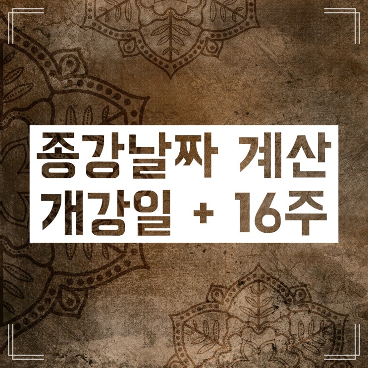 대학교 종강 날짜! 1학기, 2학기 별로 알려드려요 대학교 종강 날짜! 1학기, 2학기 별로 알려드려요
