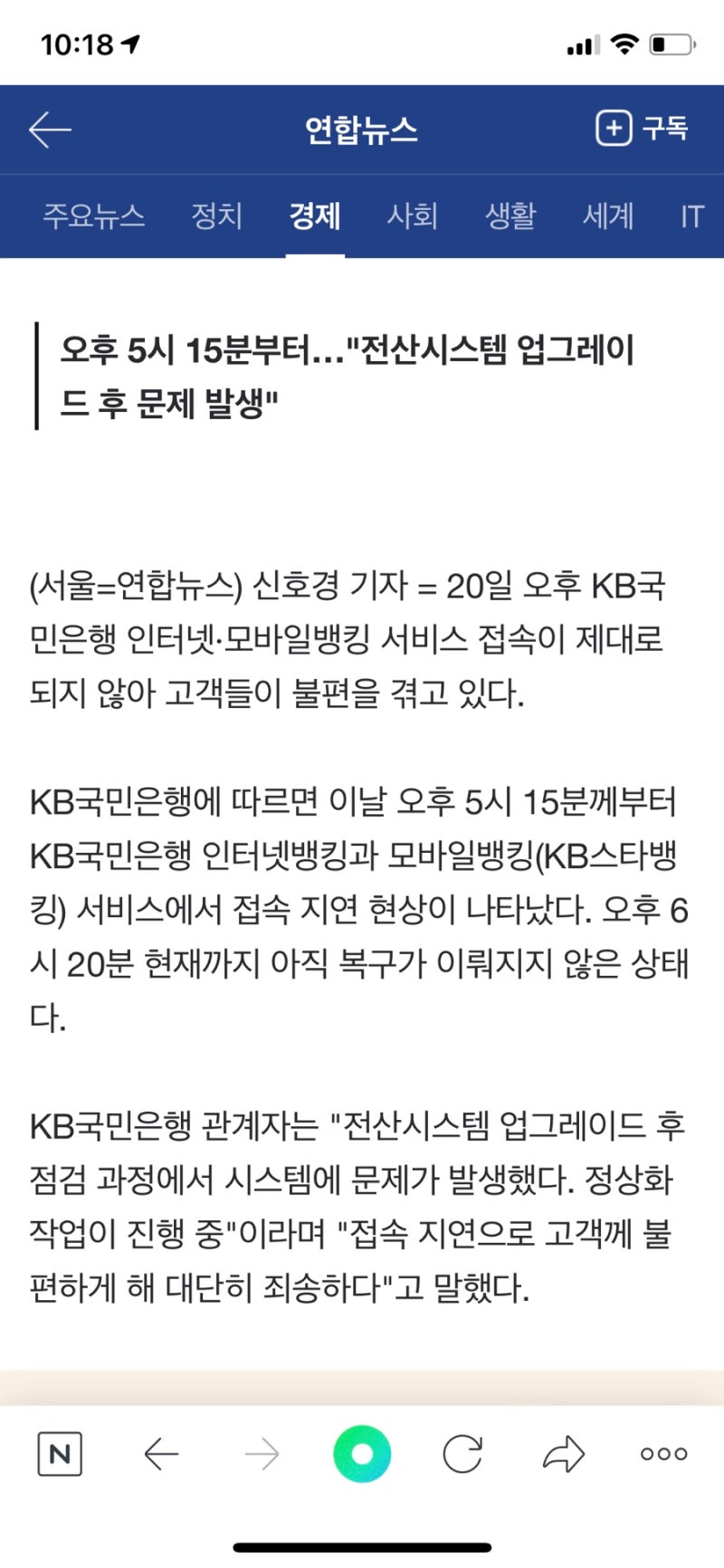 KB스타뱅킹, 리브, KB스타알림 오류발생으로 상담원과 통화후기 : 네이버 블로그