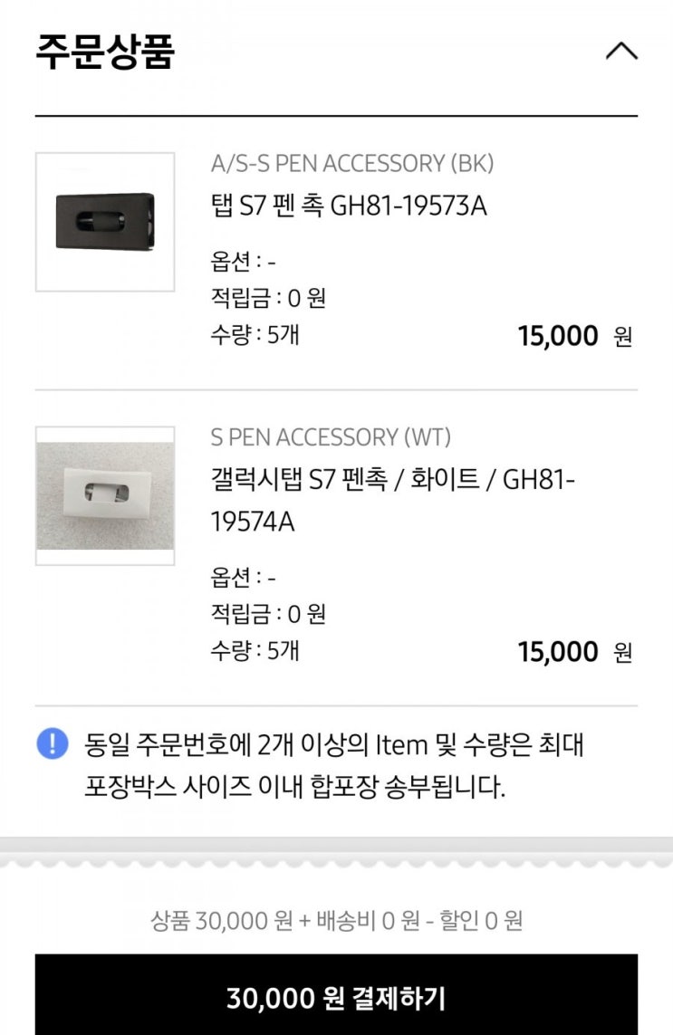 갤럭시 탭s7+(플러스) 액세서리 / 05. S펜 펜촉 (삼성전자 서비스 소모품샵에서 3천원에 구매 하기)