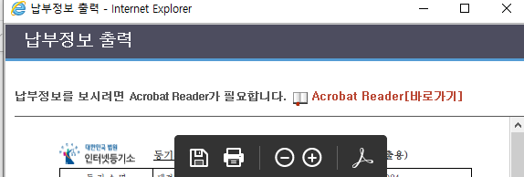  인터넷 등기소 아크로뱃 리더 프린트 인쇄 버튼 안 눌러질 때 해결 방법