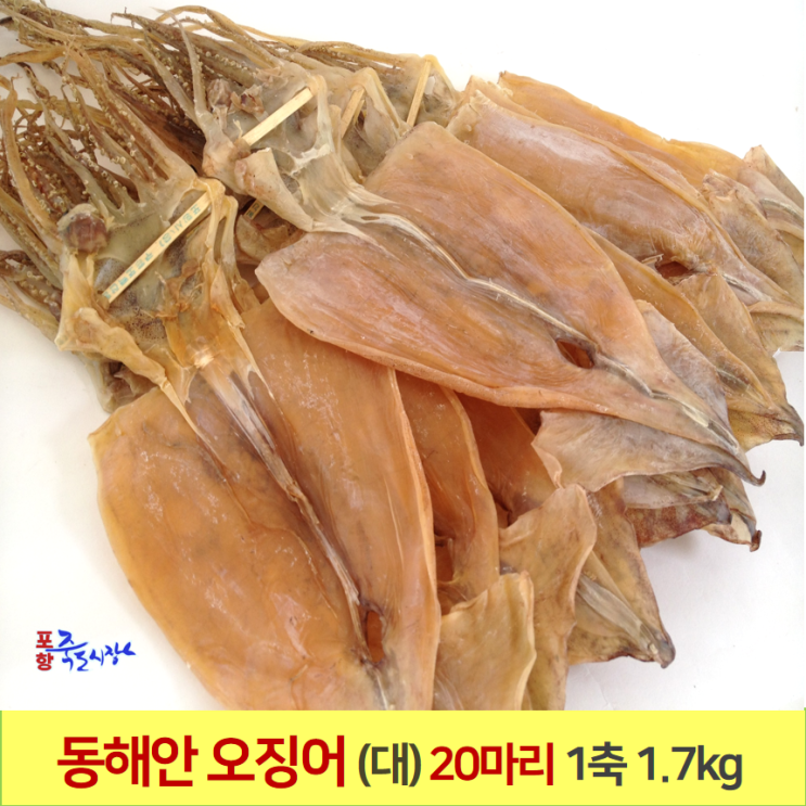 구매평 좋은 죽도시장 동해안 건 오징어(대)1.7kg 20마리 ···