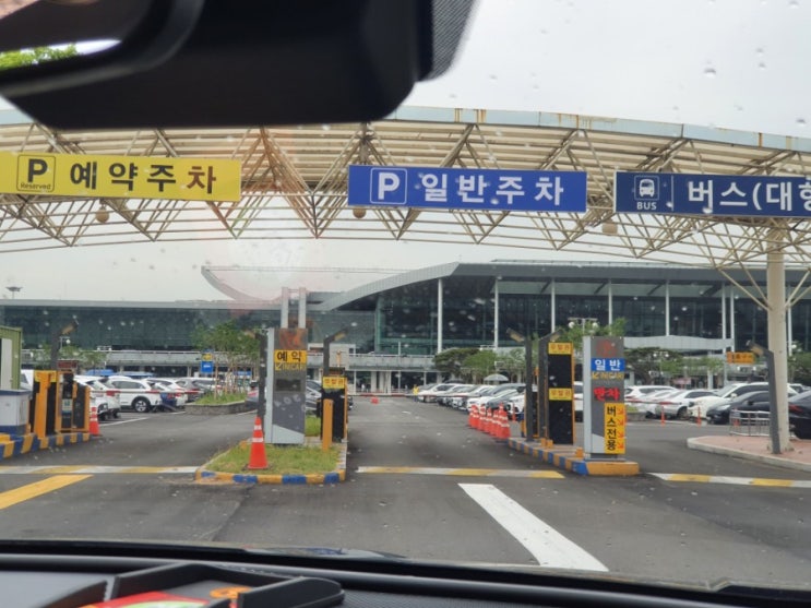  김포공항 국내선청사주차장, 만차시 대처방법, 공항주차예약
