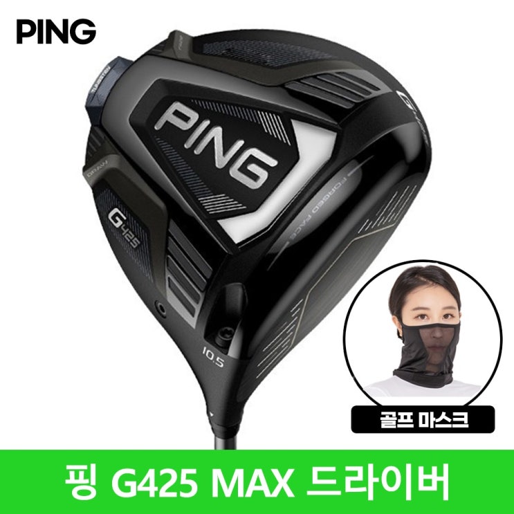 많이 찾는 핑 G425 MAX 드라이버 2020년 삼양인터내셔날, 10.5도 X ···