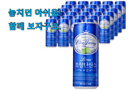 품절주의 탄산수 250ml 클릭 선물로도 좋을거같네요 품절주의 탄산수 250ml 클릭 선물로도 좋을거같네요