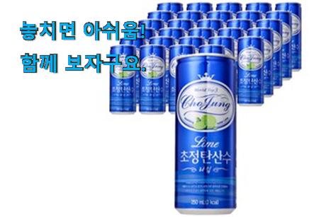 품절주의 탄산수 250ml 클릭 선물로도 좋을거같네요