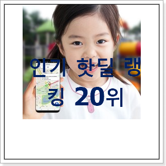 나만알고싶은 미아방지목걸이 상품 핫딜순위모음 나만알고싶은 미아방지목걸이 상품 핫딜순위모음
