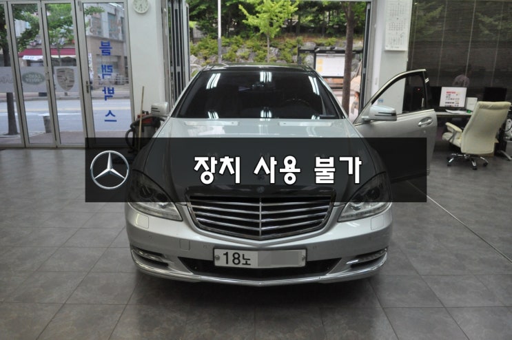  수입차오디오수리,커맨더오디오수리BENZ S클래스 W211 장치사용불가라디오주파수화면안보임 출력불량 오디오소리 먹통 앰프고장수리 - 수원테크