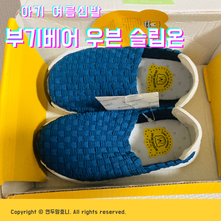 부기베어 우븐 슬립온 150 돌아기 여름신발 사이즈 팁 부기베어 우븐 슬립온 150 돌아기 여름신발 사이즈 팁