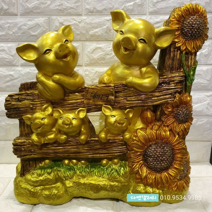 [다연갤러리] 복들어오는 황금 해바라기 행복한 돼지 가족 테이블 현관 거실 매장 인테리어소품