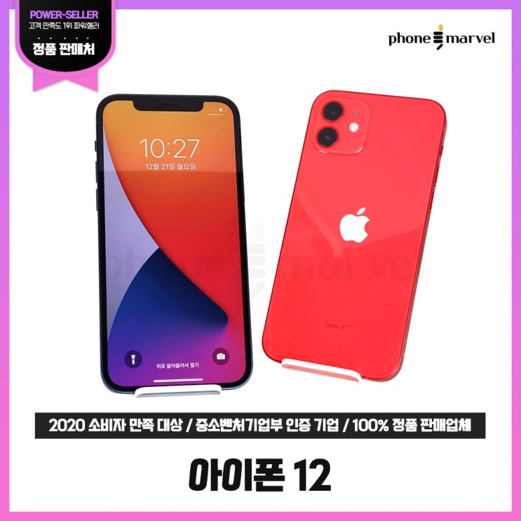 가성비갑 아이폰12 중고 공기계 미니 MINI 가개통 새제품, 아이폰12미니 64GB, 3사공용 색상랜덤 가개통 ···