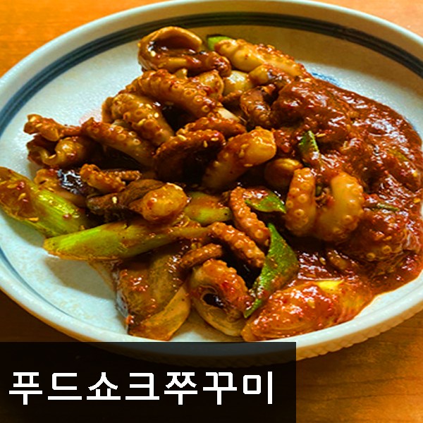 후기가 정말 좋은 [푸드쇼크]입맛을 돋우는 쭈꾸미 볶음 500g 4팩, 단품 ···