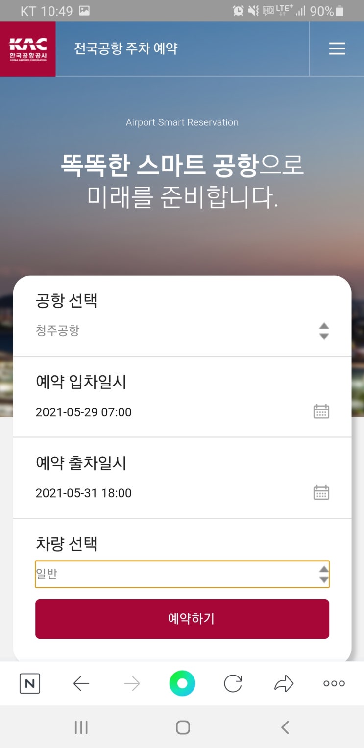 청주공항 주차장 인터넷 예약하기 청주공항 주차장 인터넷 예약하기