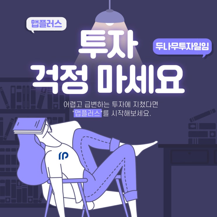  맵플러스로 만나는 쉽지만 전문적이고 효율적인 투자: 16개 자산운용사