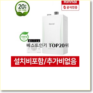  현명한소비 경동나비엔보일러 구매 인기 랭킹 순위 20위