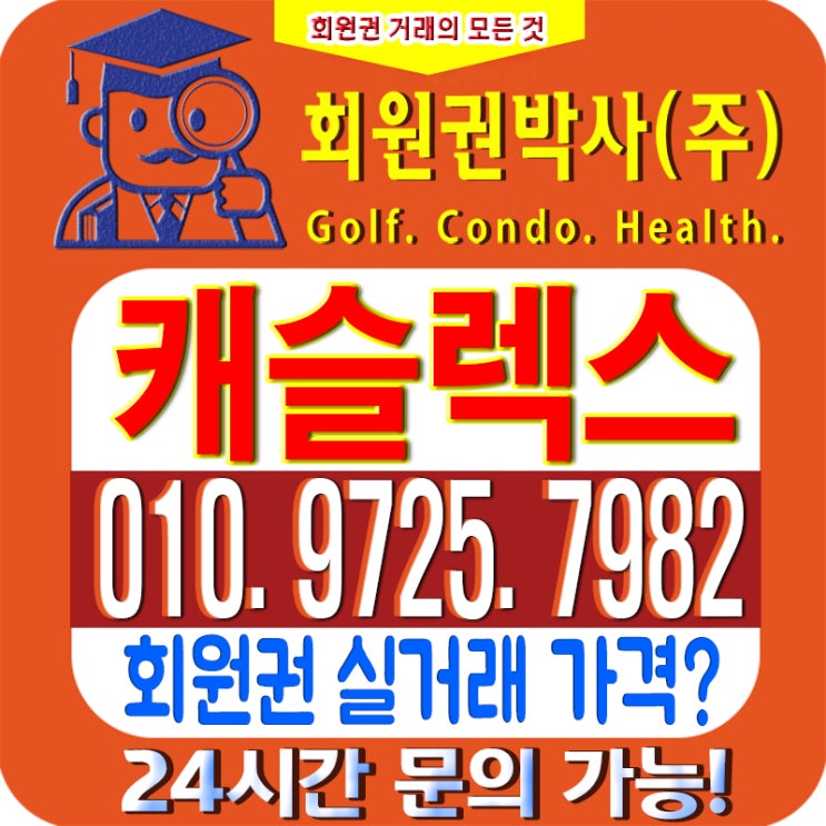  /캐슬렉스CC/서울 캐슬렉스cc 회원권/ 캐슬렉스cc_ 시세, 이용 가격 확인하세요!