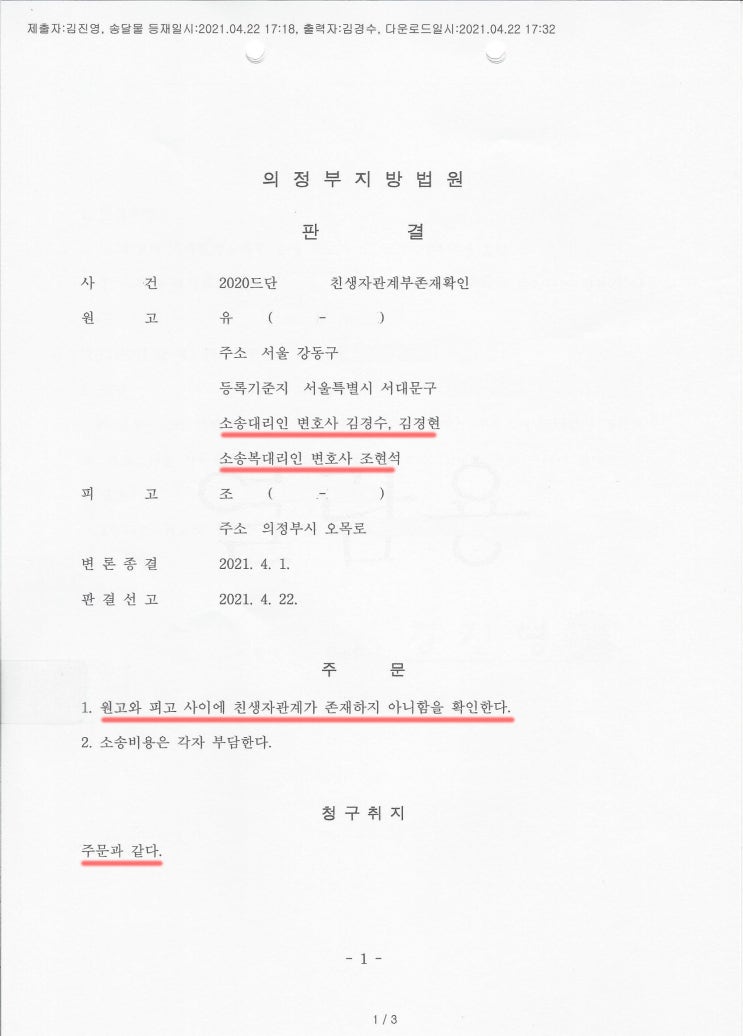  친생자관계부존재확인소송 - 성공 사례