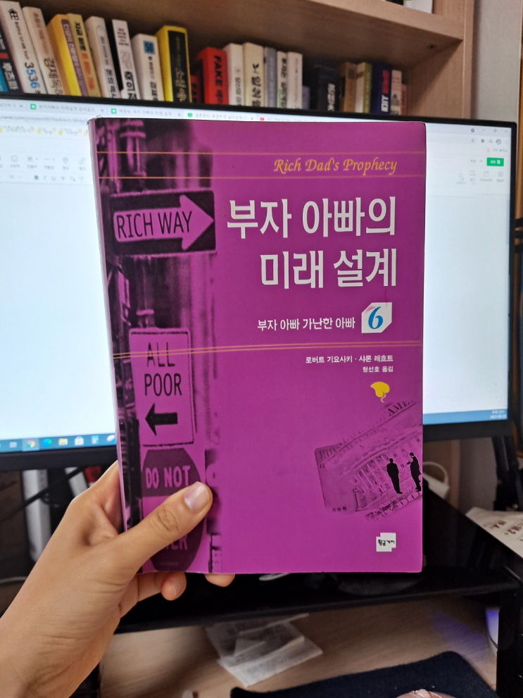  부자는 마음가짐에서부터 시작된다 <부자 아빠의 미래 설계, 로버트 기요사키>