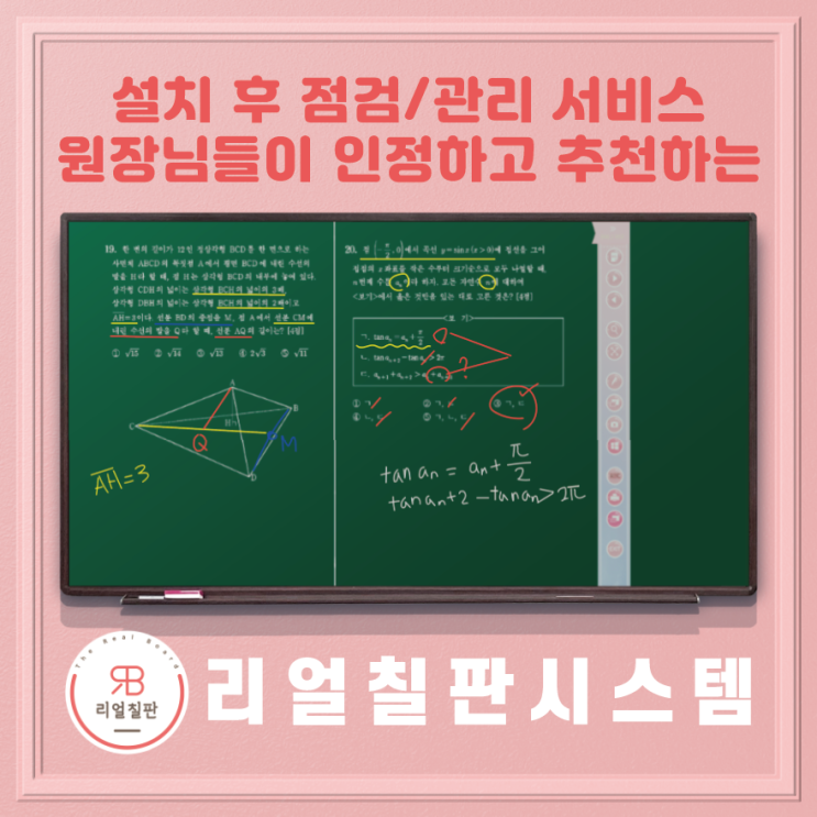  학원전자칠판 블랜디드러닝 대전 관저동 건쌤수학교습소 설치