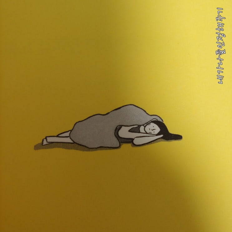  죽고 싶지만 떡볶이는 먹고 싶어- 백세희 에세이(나의 마음에 대해 얼마나 아시나요?)