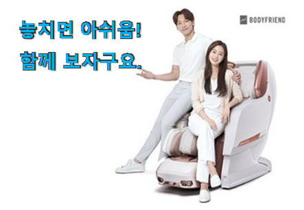알짜배기 바디프랜드팬텀2 픽미 남편도 인정하네요 알짜배기 바디프랜드팬텀2 픽미 남편도 인정하네요