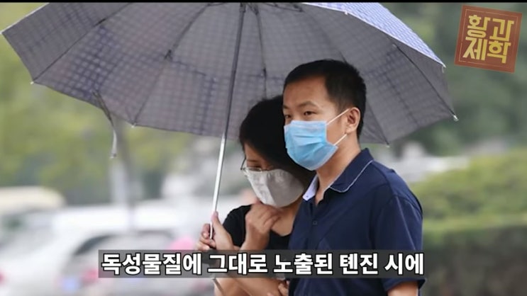 텐진항 폭발 비 [독성 화학물질 주의]