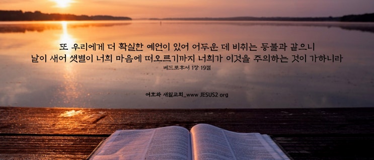 새일교회 난구절특강 | 70. 하나님께서 잠잠히 사랑하는 일 (습 3:17)