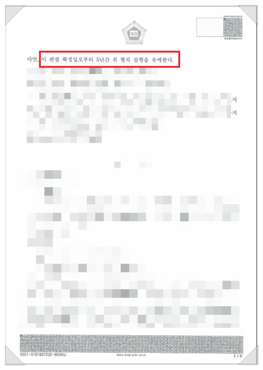 전주 성범죄 항소심 집행유예로 이끌었던 승소사례 관련 사진