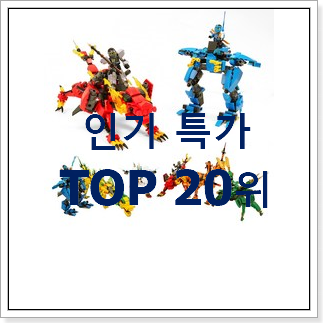 알토란같은 공룡메카드 목록 인기 세일 랭킹 20위 알토란같은 공룡메카드 목록 인기 세일 랭킹 20위