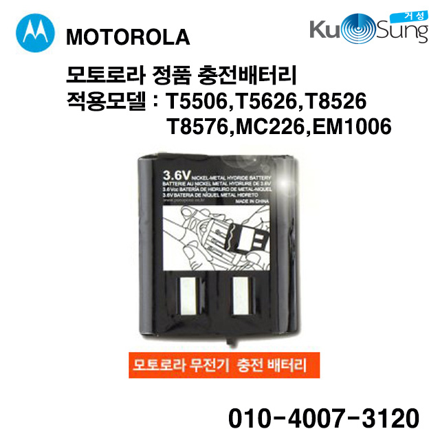 선호도 좋은 모토로라 생활무전기 정품 충전배터리 T5506 T5626 T8526 T8576 좋아요 선호도 좋은 모토로라 생활무전기 정품 충전배터리 T5506 T5626 T8526 T8576 좋아요
