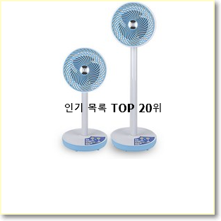  최고의 에어써큘레이터 상품 인기 세일 TOP 20위