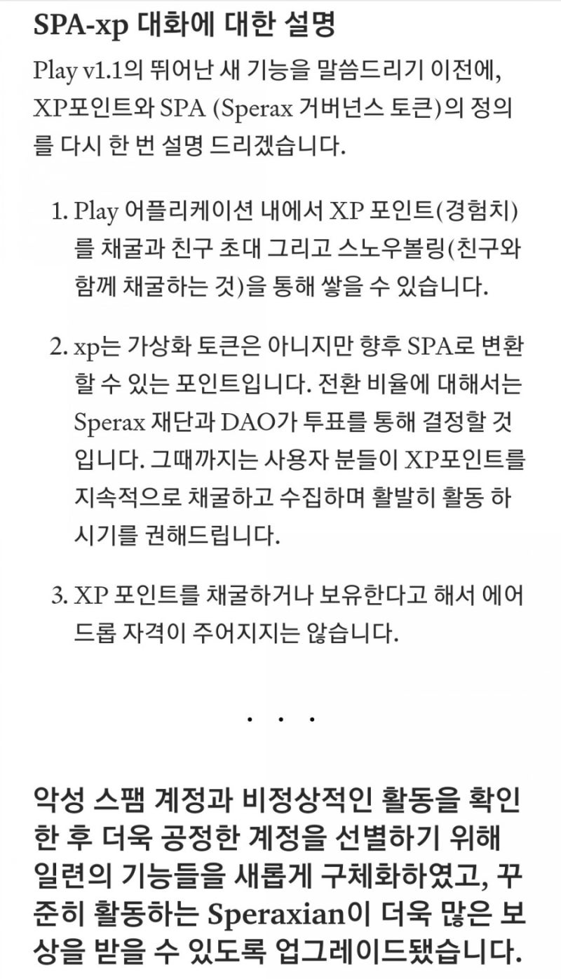 스캠/아이디삭제]핸드폰 무료 채굴 앱 3탄:Sperax : 네이버 블로그