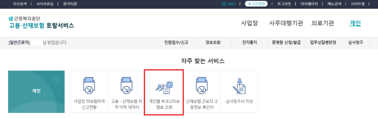  고용보험 납입금액 조회하는 방법